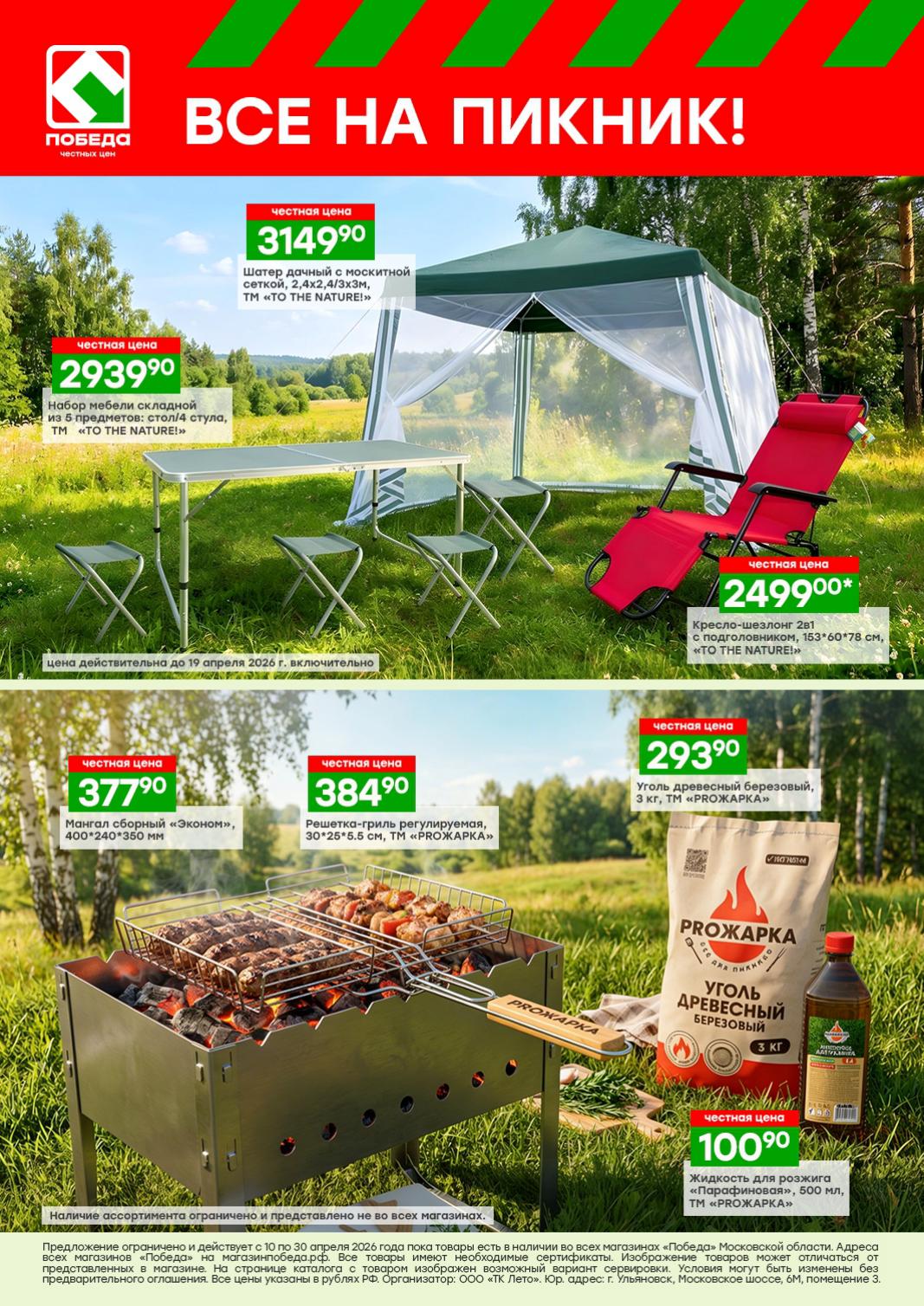 страница 1: шезлонг складной 2499р, шатер 3149р.